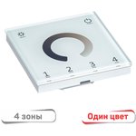 Панель GS star для диммера 220v T11 белая (4 зоны) LUX
