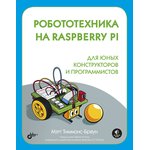 Raspberry Pi Robotics for Young Designers and Programmers, M ...