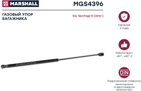 Фото 1/2 MGS4396, Амортизатор крышки багажника Kia Sportage 16- Marshall