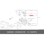 22659AA120, ПРОКЛАДКА УПЛОТНИТЕЛЬ РЕЗИНОВЫЙ