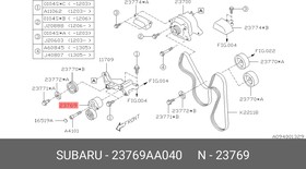 23769AA040, Натяжитель приводного ремня FA/FB двигатели, Subaru 2010-