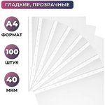 Файл-вкладыш А4 40мкм Attache S Элементарис перфорацией,100 шт