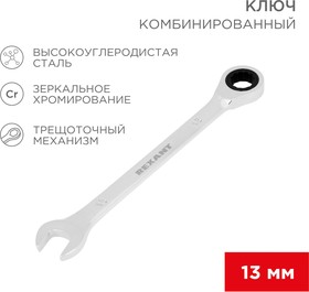 Фото 1/4 12-5808-1, Ключ комбинированный трещоточный 13мм, CrV, зеркальный хром