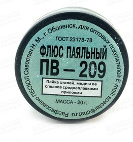 20 г. Флюс ПВ-209 20г. Флюс паяльный ПВ-209. Бура (флюс) ПВ-284 Х. Флюс для пайки ГОСТ 23178-78 ПВ-209х.