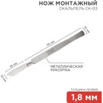 12-4308-8, Нож монтажный тип Скальпель СК-03 150мм