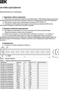 DIN-рейка 200мм оцинк. ИЭК YDN10-0020, IEK | купить в розницу и оптом