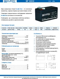 SF12012, Аккумулятор свинцовый 12В-1.2 Ач, 97*43*52мм, Security Force ...