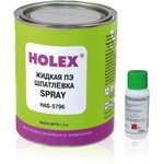 HAS-5796 , Шпатлевка жидкая Holex Spray + отвердитель 1,2 кг