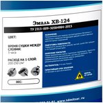 ХВ-124 эмаль 20 кг серый 564