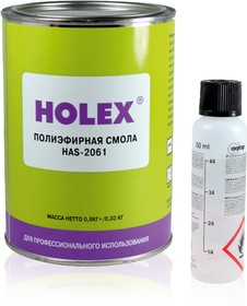 HAS-2061 , Смола полиэфирная Holex 0,8 кг+ отв. 20 гр