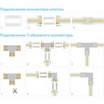 09-98, Комплект коннекторов(Т-образный+3 клипсы) для светодиодной ленты COB ...