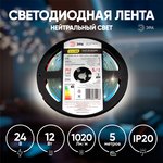 Лента светодиодная ЭРА LRCOB-352-8 12W/m 8mm 24V 4000K 3year белая 5 м Б0053963