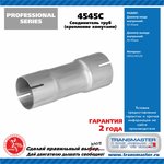 Соединитель выхлопной трубы UNIVERSAL /45x45mm (под хомут) TRANSMASTER UNIVERSAL ...