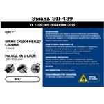 ЭП-439 эмаль 20 кг 0,4 кг серая УТ000010771