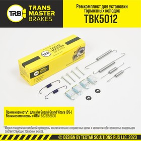 TBK5012, Пружины тормозных колодок, комплект, TRANSMASTER | купить в ...