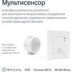 M-10000-04, Умный датчик мультисенсор 6-в-1 UJIN WiFi/BLE Max M1