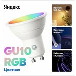 Умная лампочка Яндекс, GU10, RGb, 520 Лм, Matter over Wi-Fi