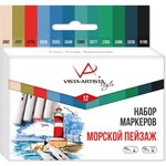 Набор маркеров Морской пейзаж на спиртовой основе, 0.7 мм - 7 мм, 12 цветов ...
