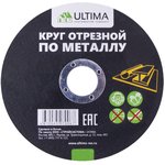 Круг отрезной по металлу 125x1,0x22,2 , 116050