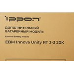 Батарея для ИБП Ippon Innova Unity RT 3-3 20K EBM480 9AH 192В 9Ач для Ippon ...