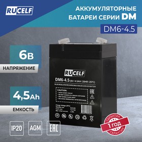 Аккумуляторная батарея RUCELF DM6-4.5 | купить в розницу и оптом