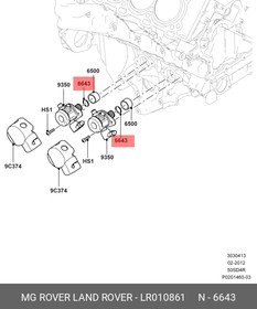 LR010861, Уплотнение