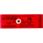 Антимагнитная наклейка 22x66 АМ (красные) 70 мТл 100 шт. 24167