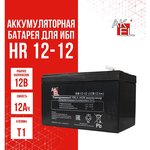 Аккумуляторная батарея для ИБП AKEL HR 12-12 12В