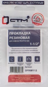 Фото 1/2 Прокладка для сифона плоская, 1 1/2", 45x37x2 мм SPFAW112