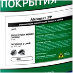 Мицар PP упрочняющая пропитка для бетона и камня /18 кг/, кг УТ000010408