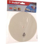 ЗУБР 180 мм, фетр, полировальная насадка, Профессионал (3593-180)