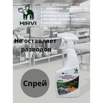 средство для обезжиривания поверхностей, удаления стойких запахов и выведения ...