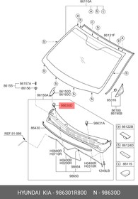 Фото 1/2 Форсунка стеклоомывателя лобового стекла R HYUNDAI/KIA 98630-1R800