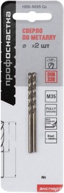 Сверло по металлу 1,5 мм HSSE M35 Co5%/135 DIN 338, 2 шт., №502 30203022