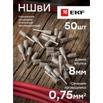 NHVI-0.75-8, Insulated pin sleeve tip NShVI 0.75-8 (pack of 50 pcs)