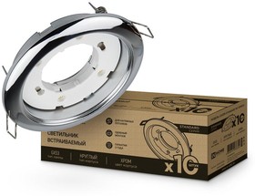 Светильник встраиваемый GX53R-standard RC-10PACK металл под лампу GX53 230В хром (уп.10шт) IN HOME 4690612036304