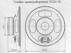 3ГДШ-16, 8 Ом, Динамик, РусАудио | купить в розницу и оптом