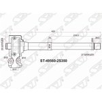 ST-49560-2S350, Вал промежуточный приводной RH MT KIA SPORTAGE SL 10-16/HYUNDAI ...