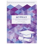 Журнал учёта работы педагога дополнительного образования, 48 л. ...