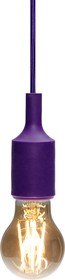 Фото 1/10 11-8887, Патрон E27 силиконовый со шнуром 1 м фиолетовый