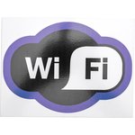56-0017-2, Табличка ПВХ «Зона Wi-Fi» 200х150 мм