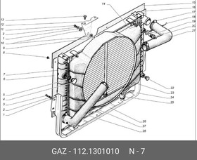 1121301010, Радиатор Газель (рамка) 2-ряд. медн.