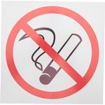 56-0035-2, Табличка ПВХ информационный знак «Курить запрещено» 200х200мм