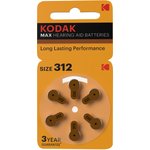 Батарейки Kodak ZA312-6BL KZA312-6 MAX Hearing Aid (60/300/45000) KODAK Б0051738