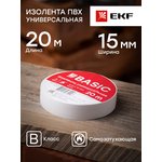 Изолента класс В 0.13х15мм (рул.20м) бел. EKF plc-iz-b-w