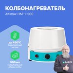 Altimax HM-2-1000 колбонагреватель