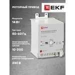 Привод моторный 230В AC ВА-99М 100 Basic EKF mccb99m-a-131