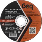 73427, Круг отрезной по металлу ...