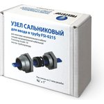 100035680700, узел сальниковый для ввода в трубу Freezstop Inside FSI-0215
