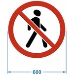 Дорожный знак 3.10 "Движение пешеходов запрещено" 120006-3-10-I